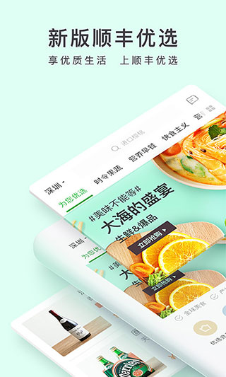 顺丰优选app v4.9.1