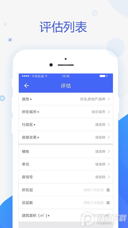 智慧估价系统软件 v3.1.3