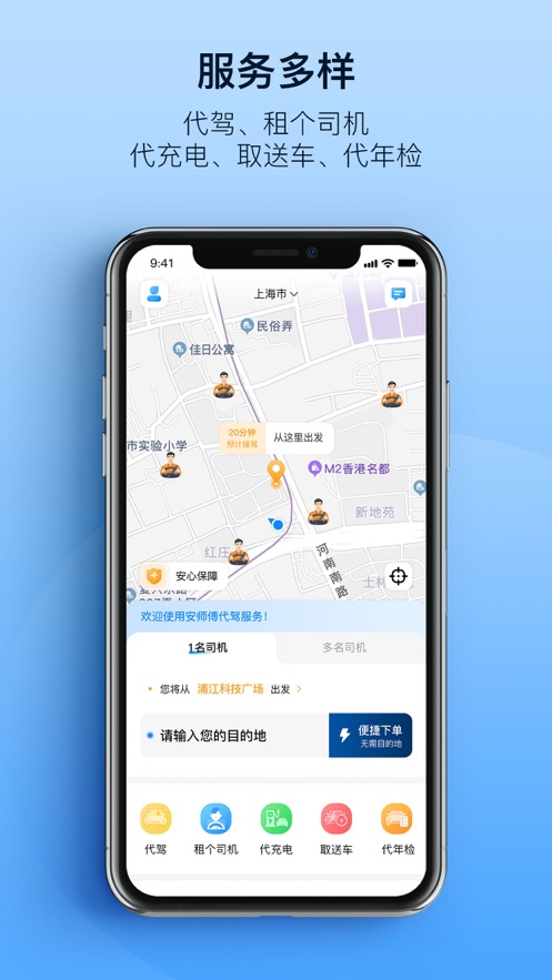 安师傅app v19.0