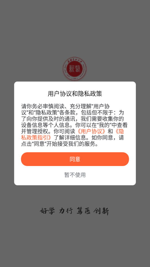 智慧新医app下载 v1.5.63