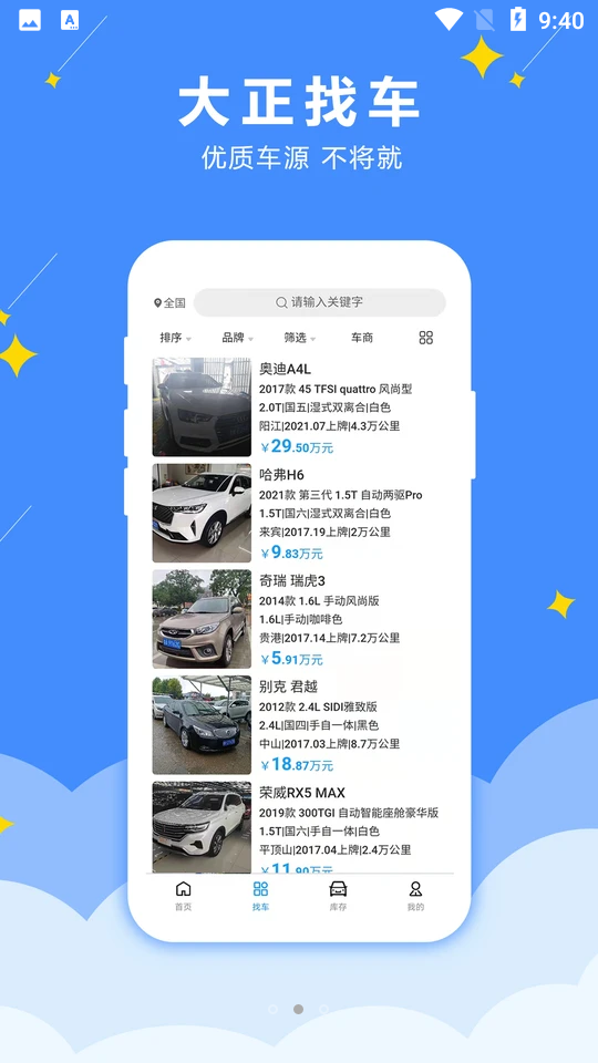 大正找车APP v0.0.7