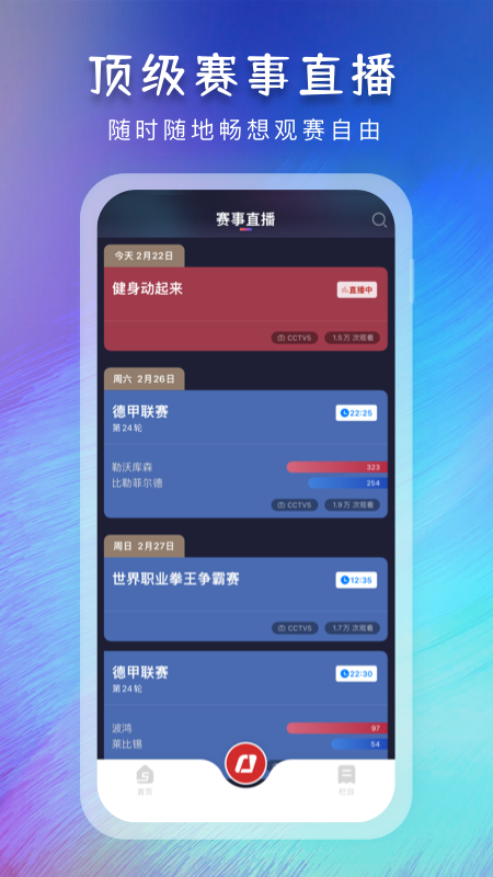 央视体育下载2026最新安卓版 v4.0.60