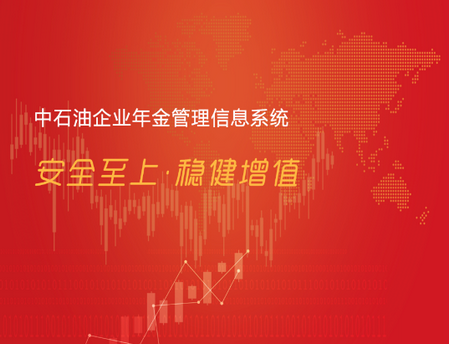 石油年金app最新版