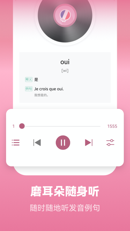 莱特法语学习背单词app v2.6.5