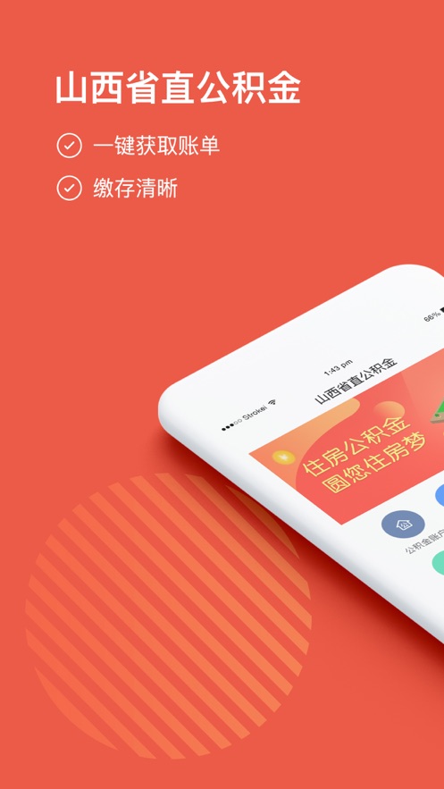 山西省直公积金APP v1.3.6