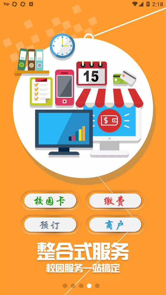 山农e卡通app v1.3.1