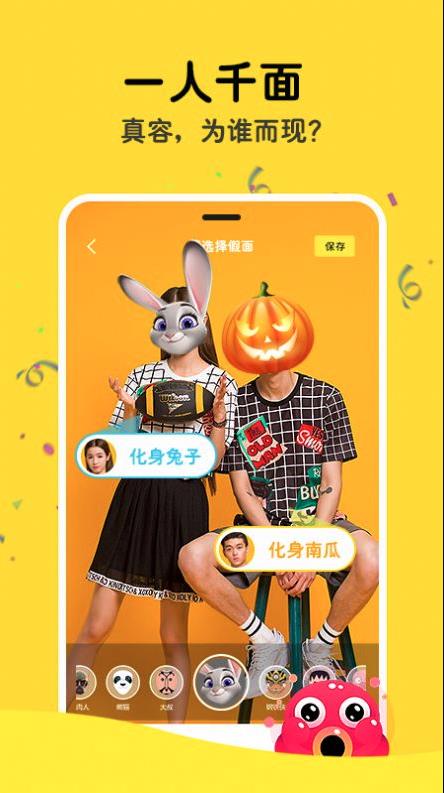 假面秀官方版 1.0.18.325安卓版 v1.0.18.325