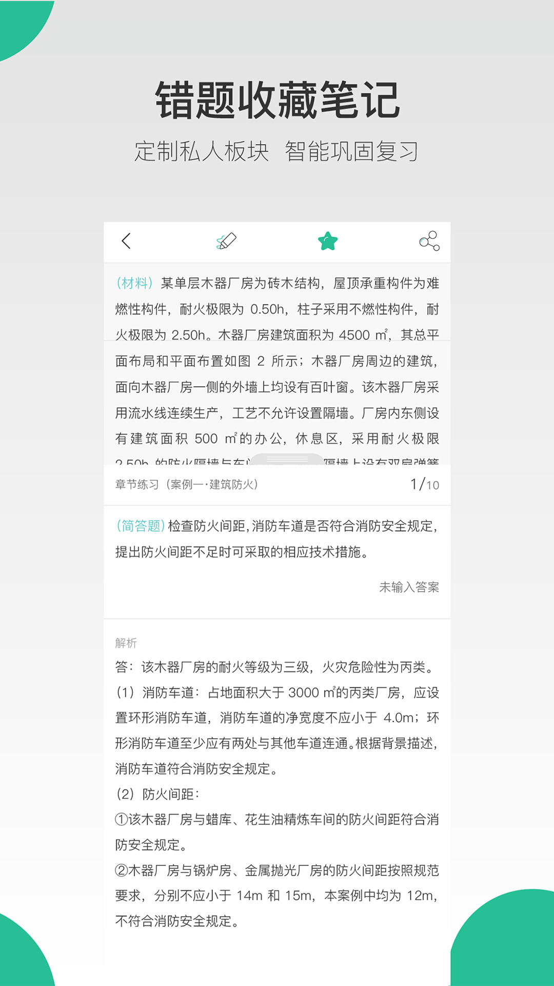 哇题库app一级消防 v4.1.7