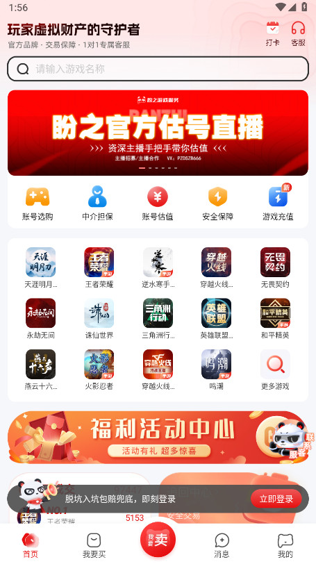 盼之代售app 4.9.9官方版 v4.9.9