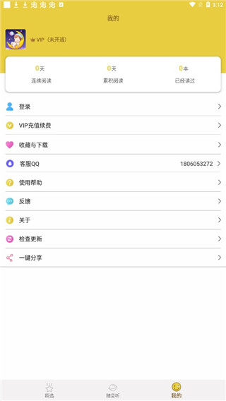 宝宝故事官方版 3.3.1最新版 v3.3.1