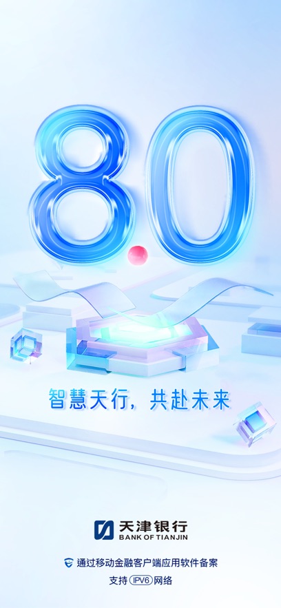 天津银行app v8.2.1