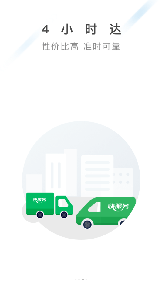 快服务跑腿app v6.4.6
