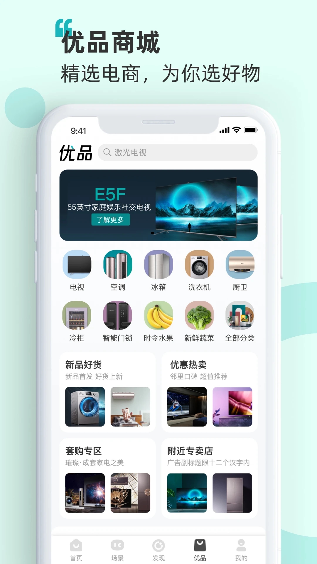 海信智慧家app下载 v7.6.0.3