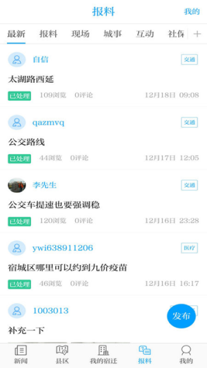 速新闻官方版 7.0.3客户端 v7.0.3