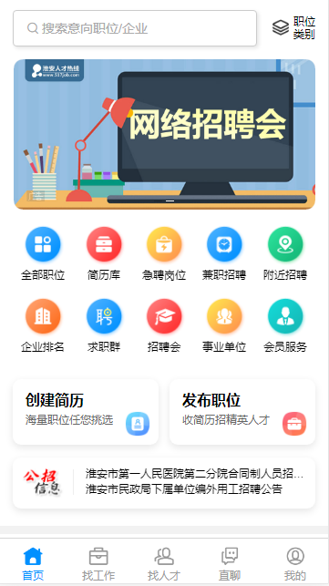 淮安人才热线0517官方客户端 淮安人才热线0517官方客户端