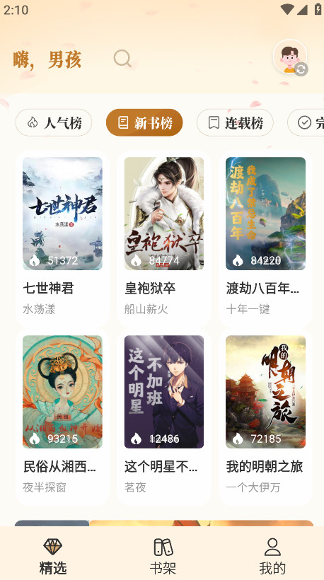 燎原小说破解版 9.9.9最新版 v9.9.9