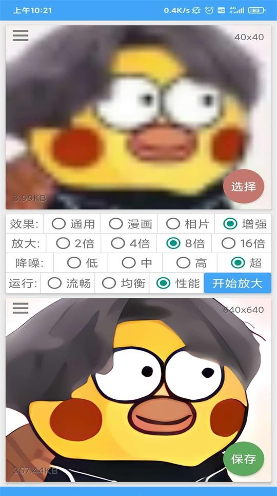 图片放大器app v1.2.1