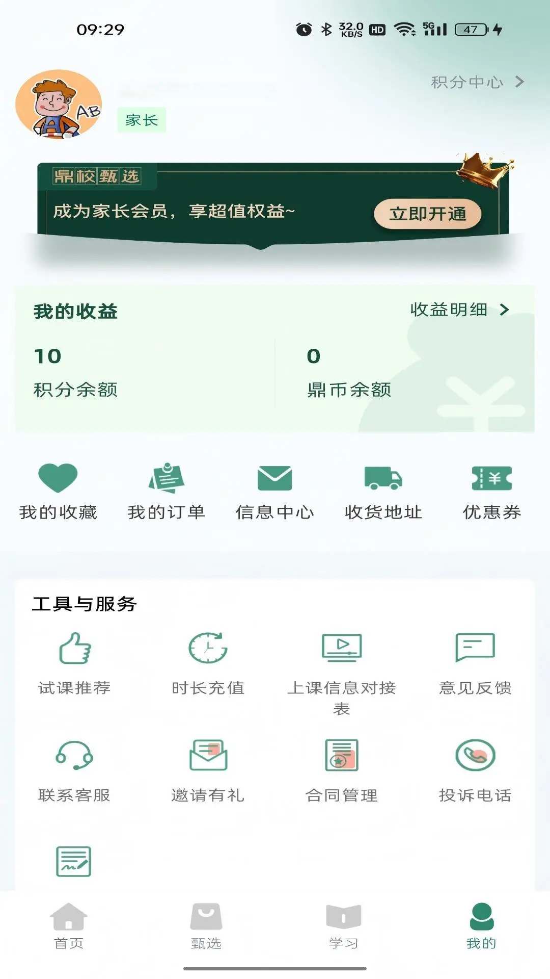 鼎校甄选app下载 v2.3.37