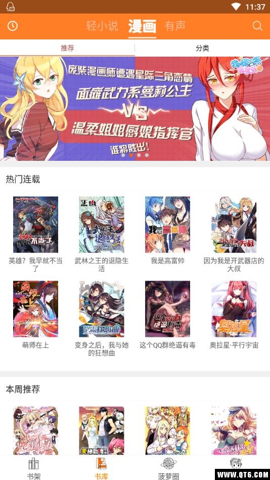 菠萝包轻小说最新版本 5.2.44安卓版 v5.2.44