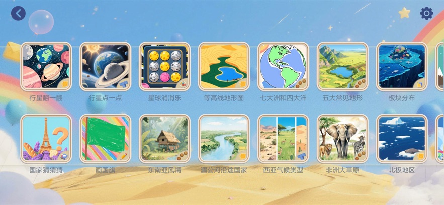北斗趣学地理app v1.0.0