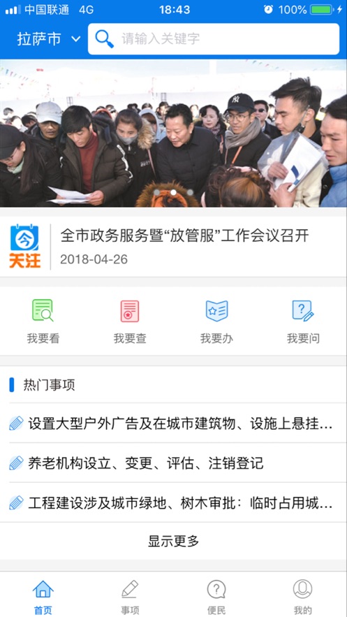萨都办app v1.2.6