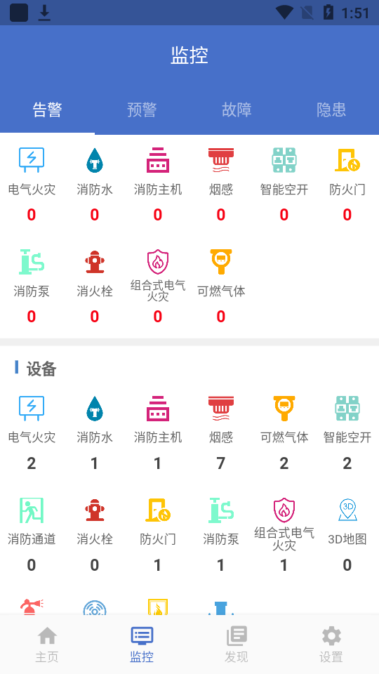 智慧维保app安卓版 v1.8.7