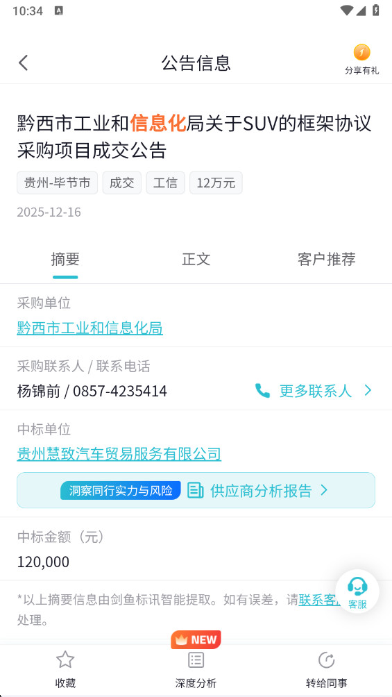 剑鱼标讯官方版 3.1.2手机版 v3.1.2