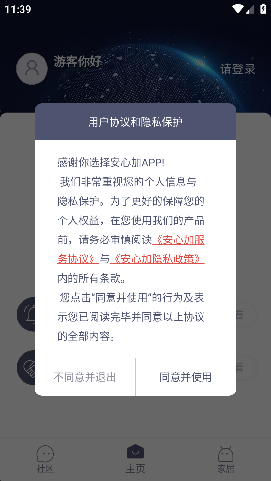 安心加Lite app v1.6.0