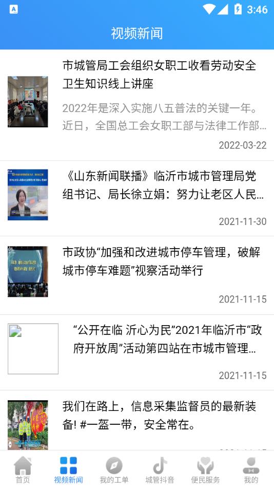 临沂城管市民通app v4.6.2
