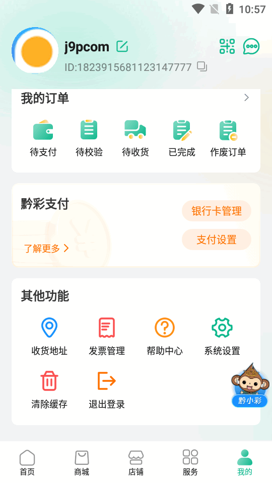 黔彩家1.3.9 v1.4.3