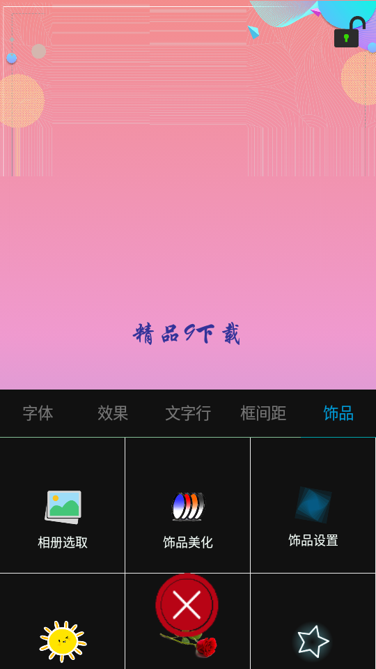 原图片编辑文字app安卓版 v1.9.6