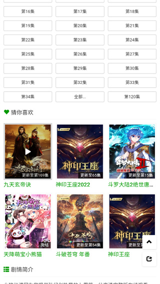 火狼动漫官方版 2.2.0手机版 v2.2.0