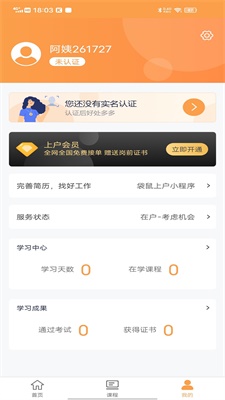 袋鼠上户app v1.0.0
