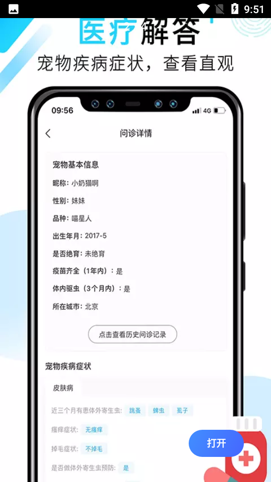 人人宠医APP v1.5.0