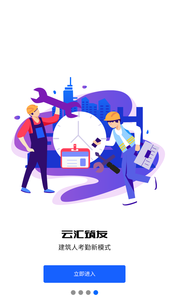 云汇筑友APP v1.11.0