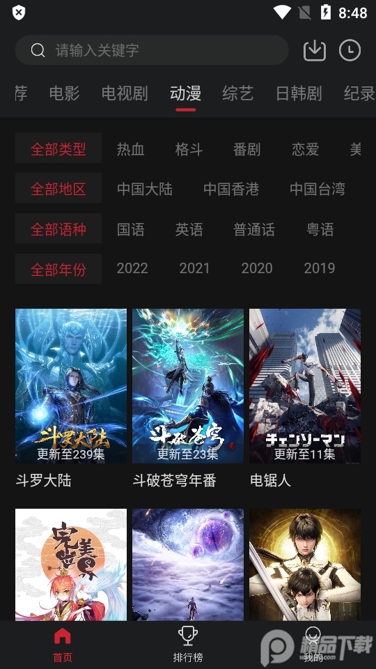 嘿嘿影视app电视版 v2.2.2