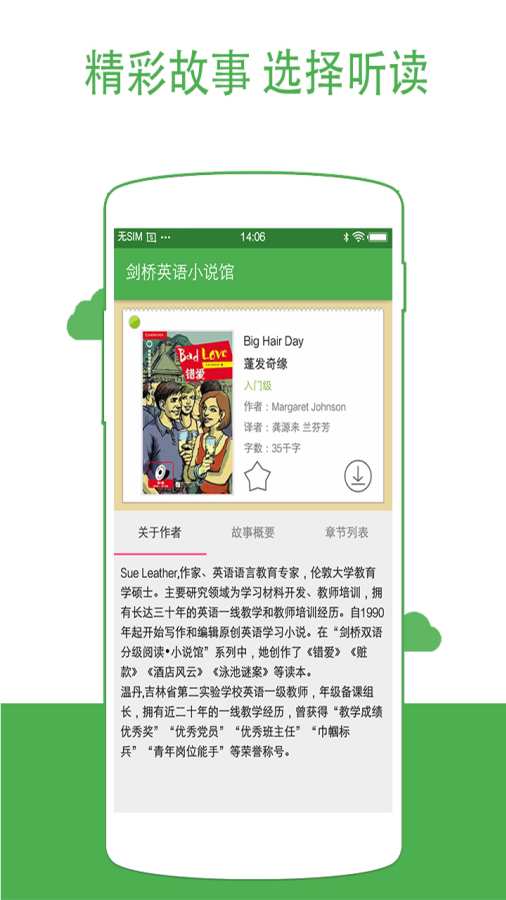 剑桥英语小说馆app v2.8.0710