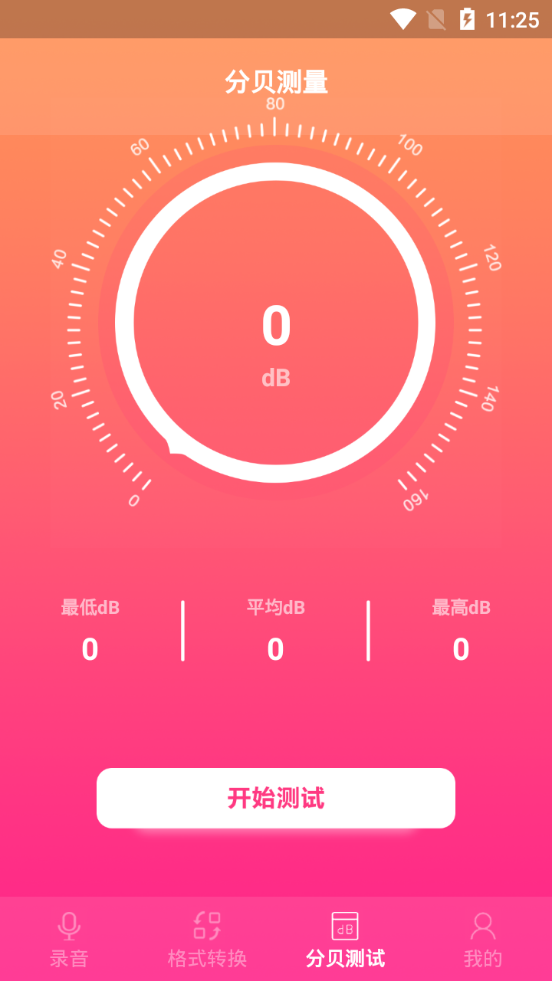 专业录音大师免费app v1.0