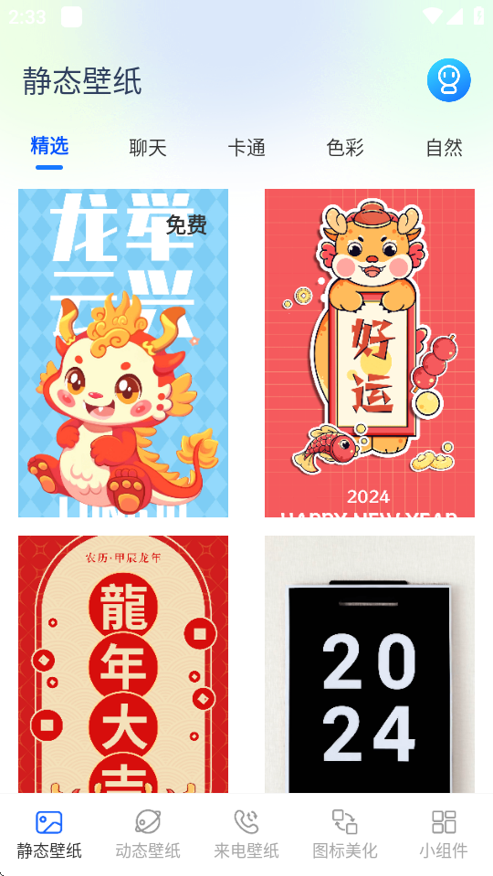 主题壁纸更换器app v3.0.1