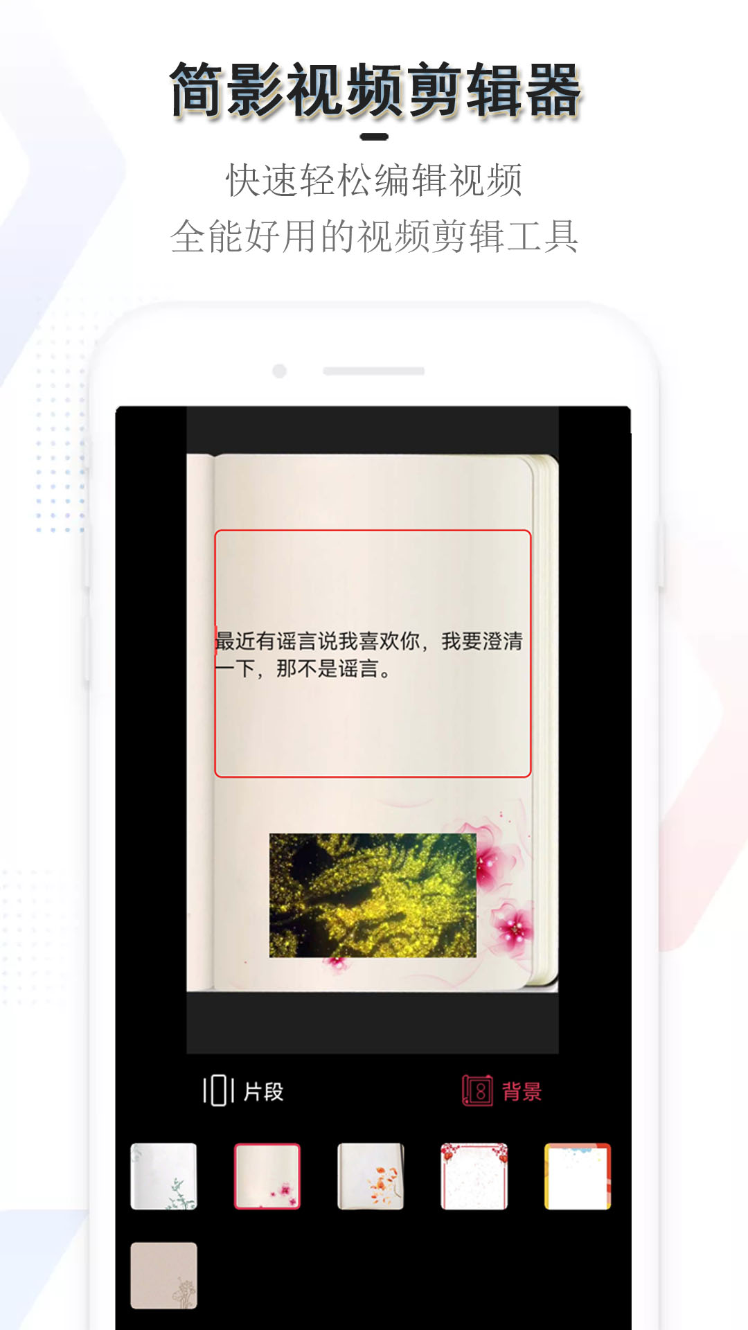 简影视频剪辑器 v22.9.6