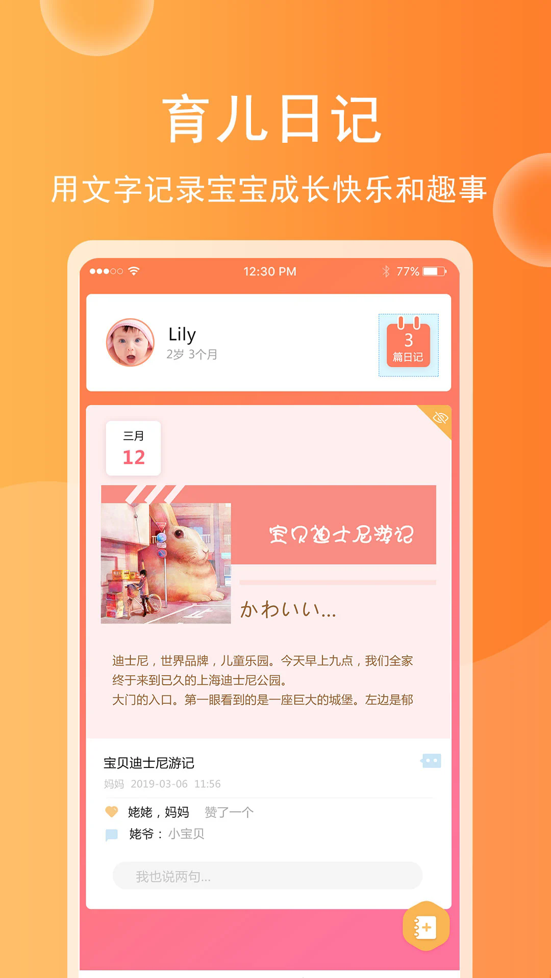 育儿宝宝相册app v4.6.9