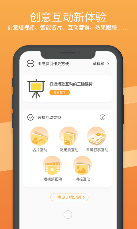 创意秀APP v4.2.0