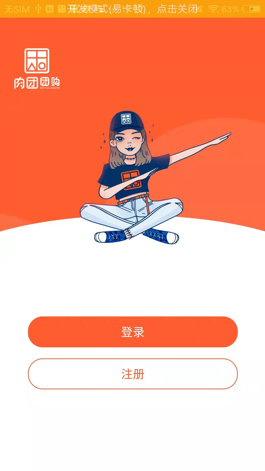 肉团APP平台 v3.9.0