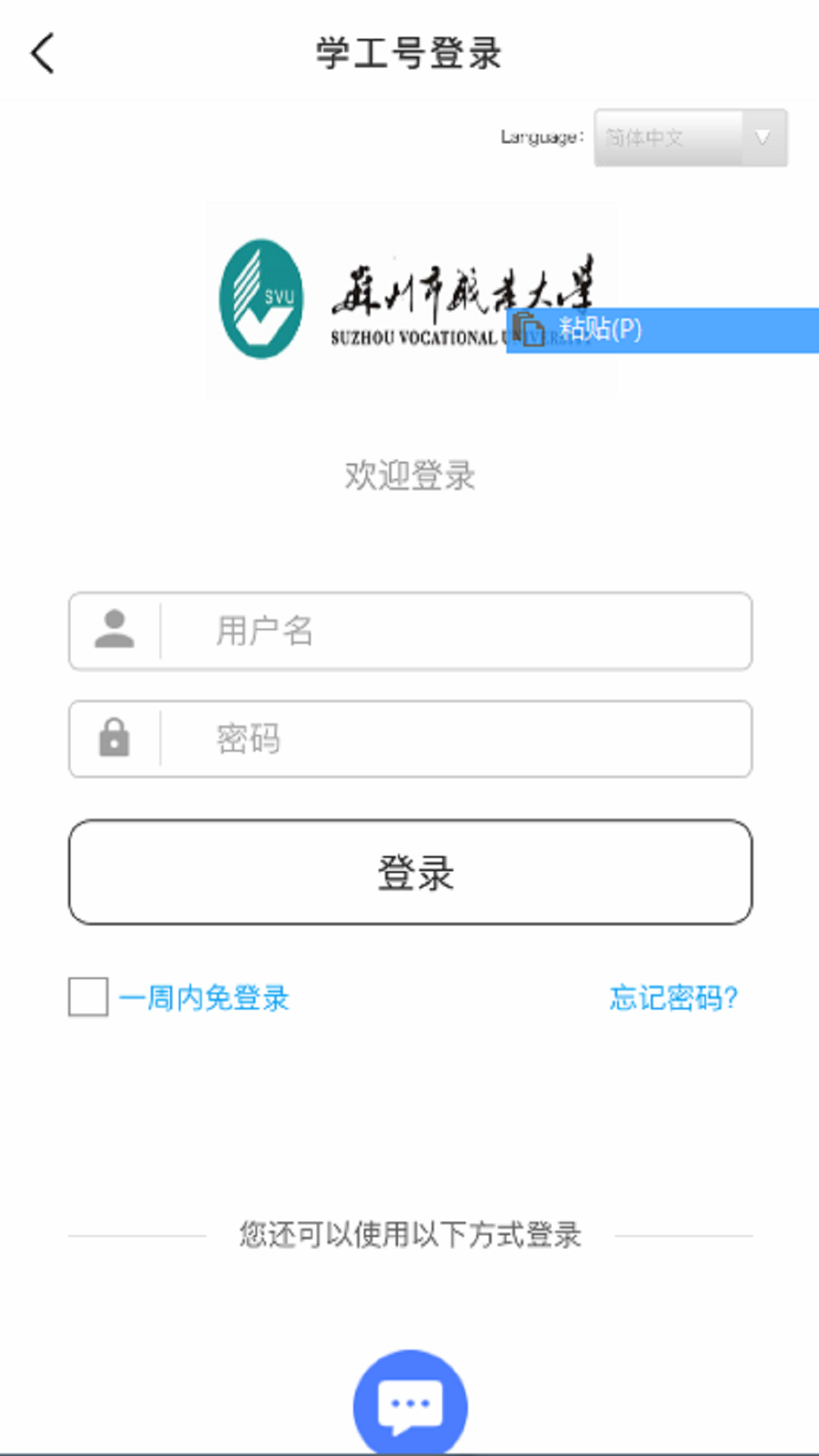 爱在苏职大app v9.8.0