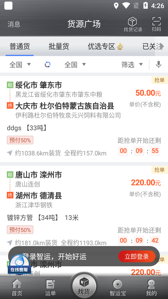 中储智运APP v13.300.2