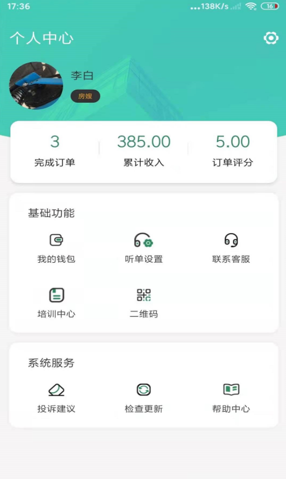叮叮房嫂app v3.1.62