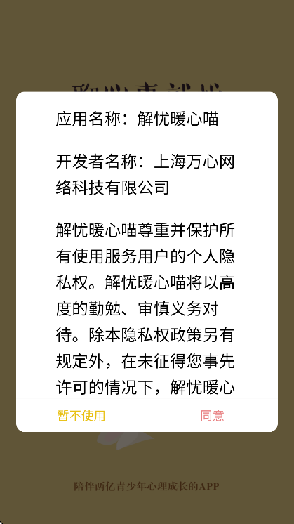 解忧暖心喵app最新版 v2.7.6