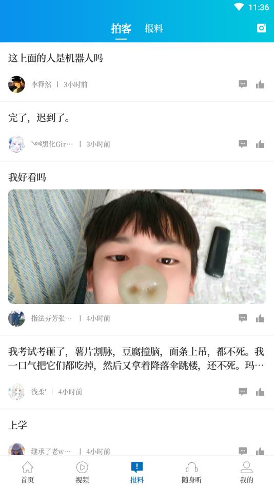 大象新闻手机版 5.10.2安卓版 v5.10.2