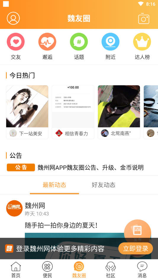 魏州网招聘信息app v3.135