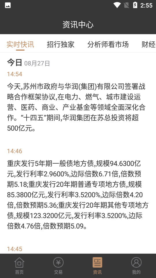 招银汇金App v2.8.1